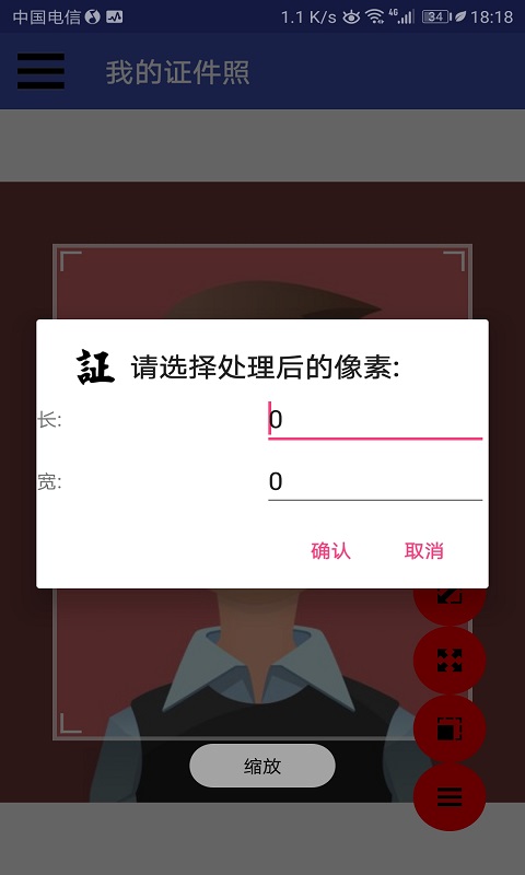 我的证件照