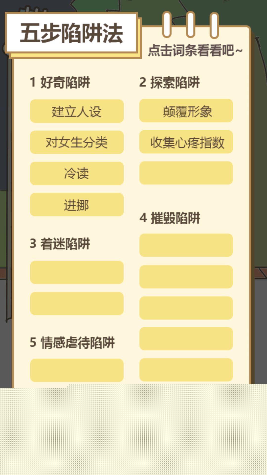 不良pua调查实录