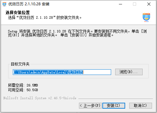 选择安装路径界面