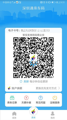 深圳通
