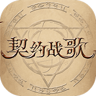 契约战歌官方测试版 1.0安卓版