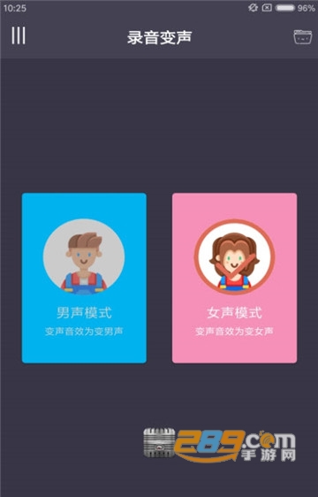 幻音变声器安卓直装解锁版v2.2安卓版