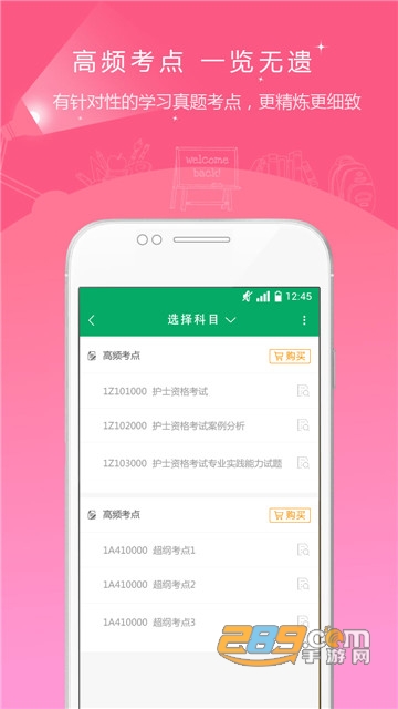 执业护士资格准题库软件v1.0