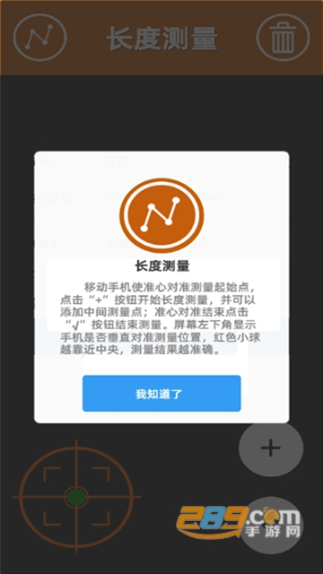 AR测量app免费下载v1.1.0