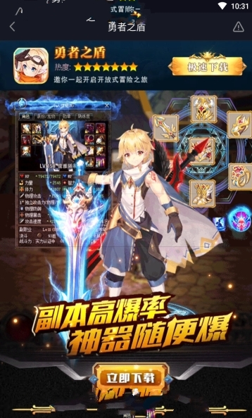 勇者之盾