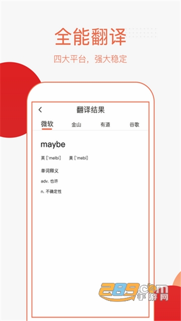 英语拍照翻译app免费版