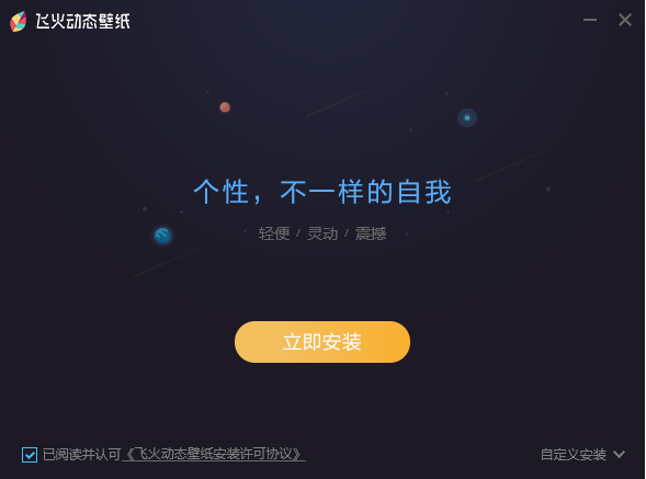 飞火动态壁纸截图