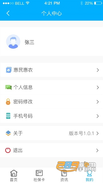 四川南充电子社保卡app(南充一卡通)v1.4.3官方安卓版