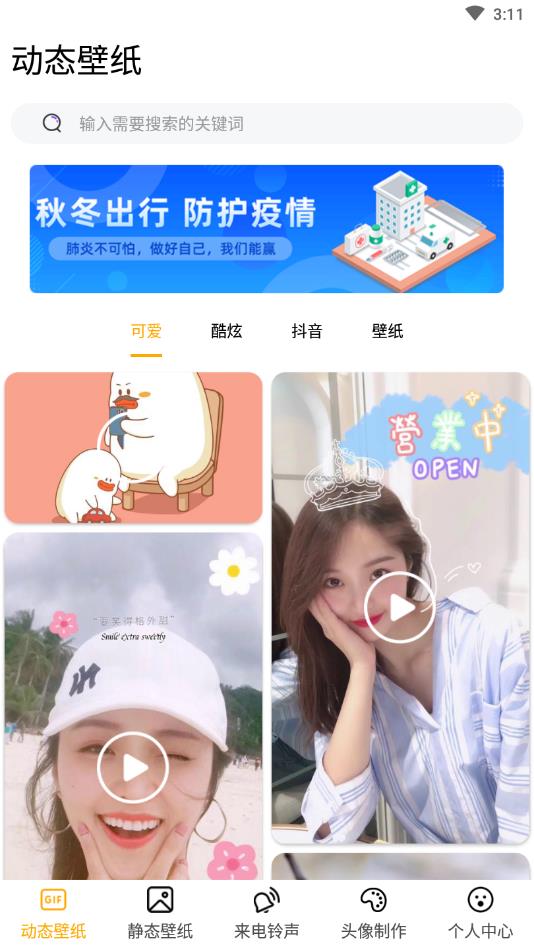 DIY动态壁纸大全官方版