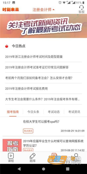 时刻未来教育app在线学习v4.1.6安卓版