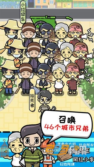 小辣鸡分垃圾无限金币版v1.8