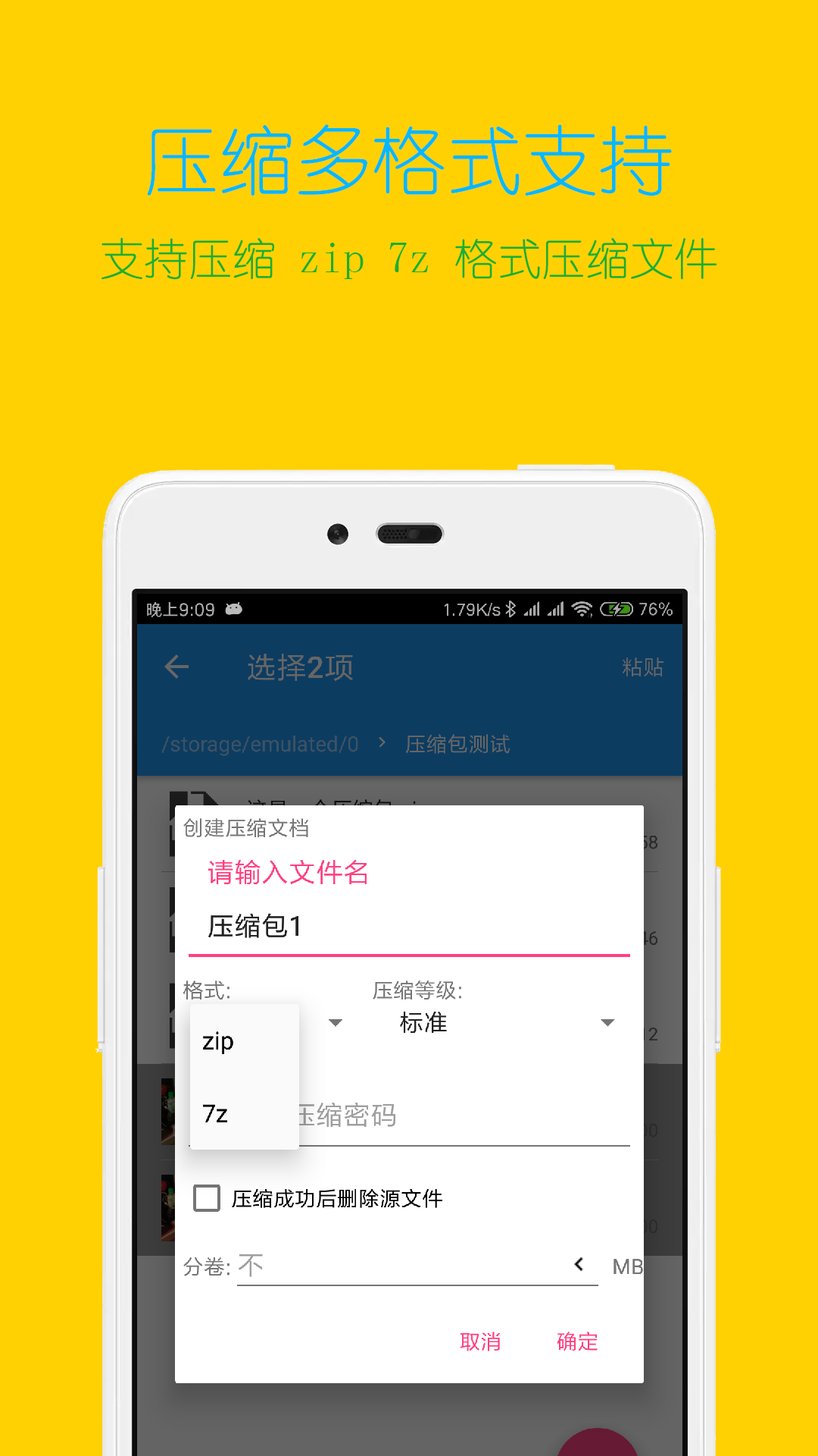 解压文件全能王