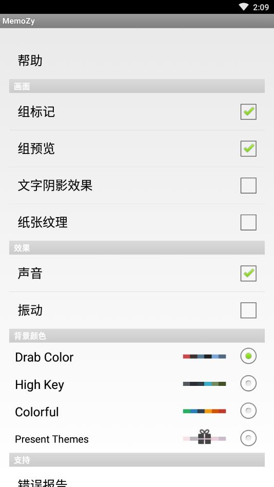 MemoZy（终极备忘录）汉化版 1.0.15安卓版