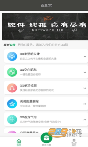百变QQ万能破解器手机版2019最新版v1.2