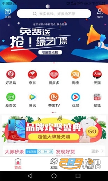 雀实省钱APPv6.1