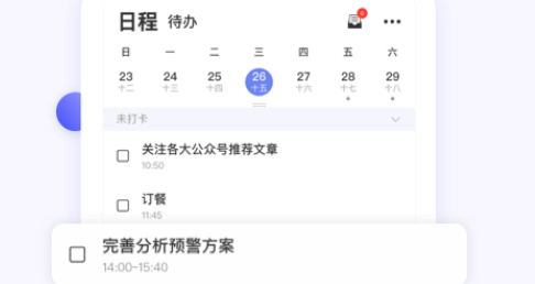 朝暮计划界面示意图