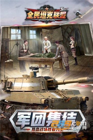 全民坦克联盟bt版v1.2.9安卓版