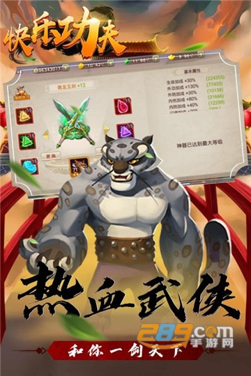 快乐功夫手游九游礼包版v1.0.0最新版