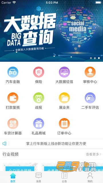 掌上行车2.8.0安卓版