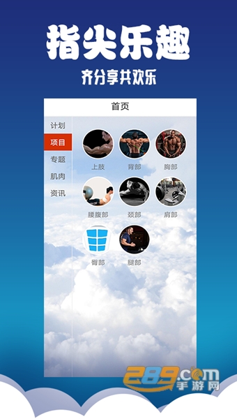 蛋蛋健身APPv1.0.2 安卓版