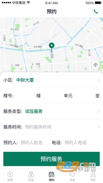 财服通app1.7.8