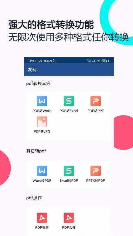 PDF全能王官方版 3.0.1安卓版