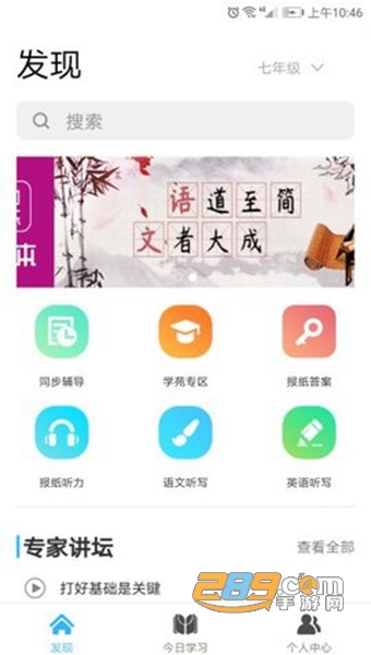 学海优学APPv 2.1.4 安卓版