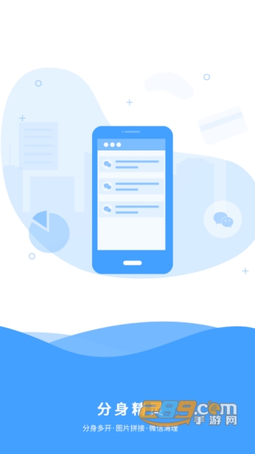 2020微信分身精灵破解版app1.0.9永久免费版