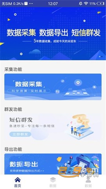 末班车软件app下载v1.0.0