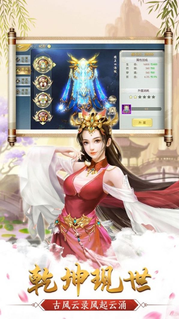 爱上修仙官方版 0.19.5安卓版