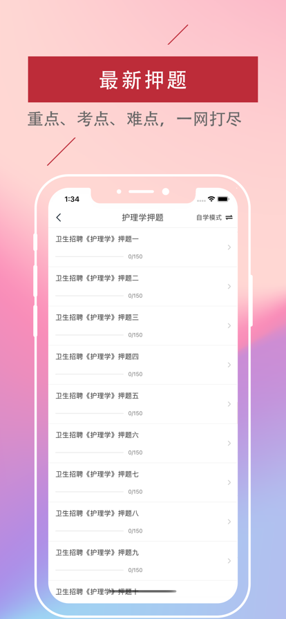护理专业知识 ios版