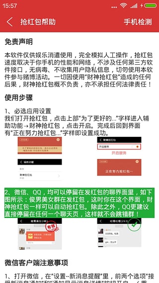 微信红包扫雷神器2017