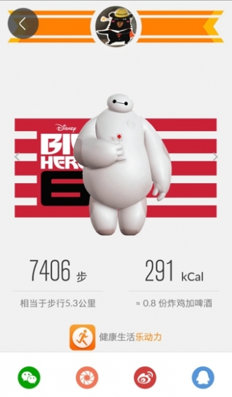 乐动力app