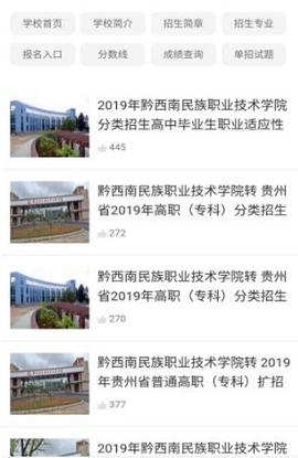 高职单招网app手机客户端v1.0.1