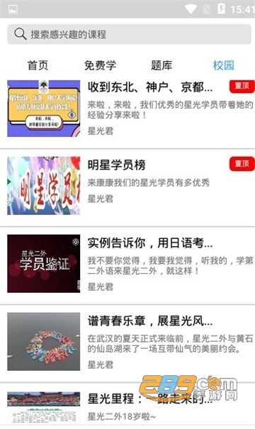 星光二外app