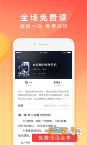 桔色小说APP