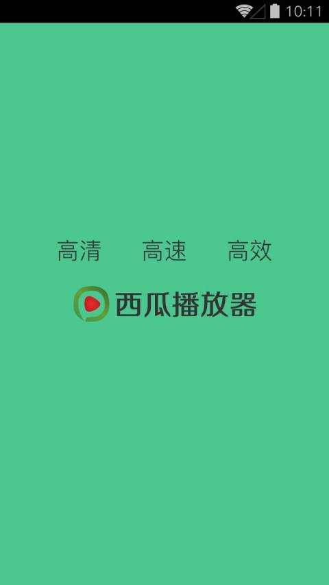 西瓜播放器