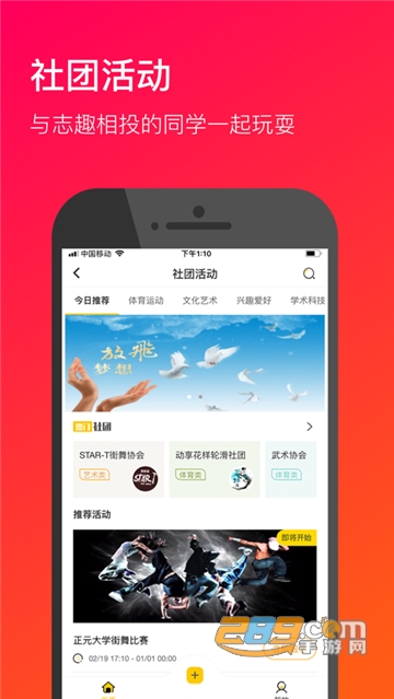 易校园app最新版v5.1.9官方版