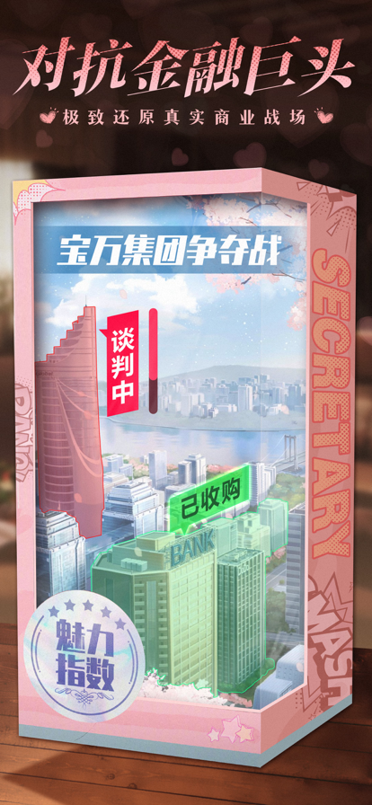 秘书模拟器 ios版