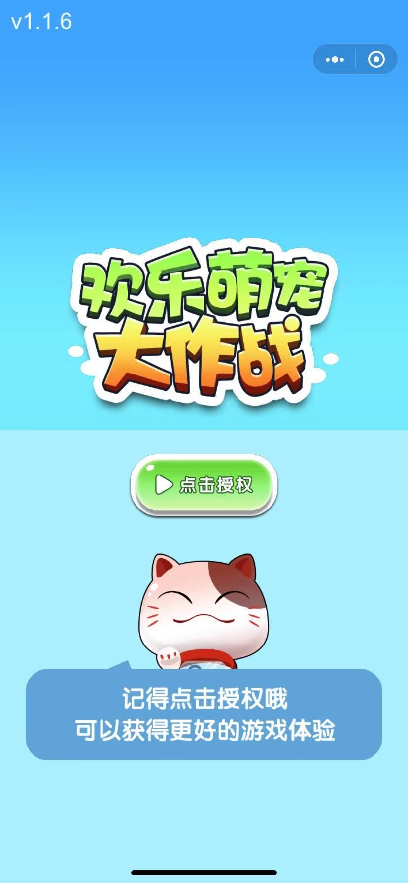 欢乐萌宠大作战