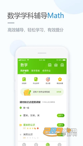 云教学习APPv4.4.1安卓版