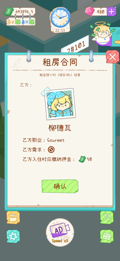 Tenants Simulator ios版