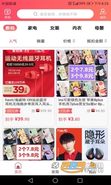 雀实省钱APPv6.1