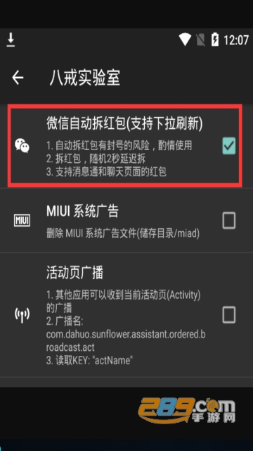 八戒助手qq自动拆红包神器软件2019最新版