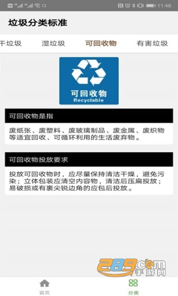 垃圾分类助手APPv2.0.3 安卓版