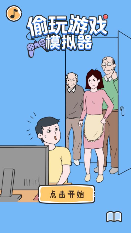FamilyGameBoytap(偷玩游戏模拟器)方测试版