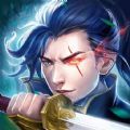万剑封魔飞升版v1.0.0安卓版