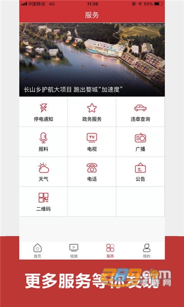 婺城融媒app本地融媒资讯平台1.0.3安卓版