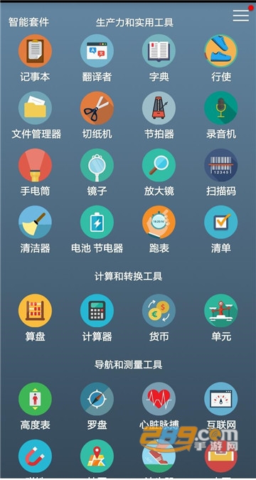 智能套件Smartkit手机工具箱v2.0最新版