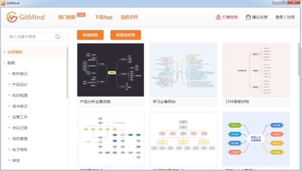 GitMind思维导图 v1.1.1.2免费版